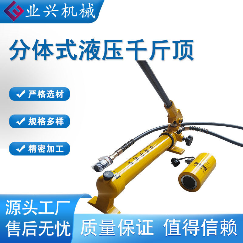 分体式长型液压千斤顶便携式起重器材使用寿命长20T