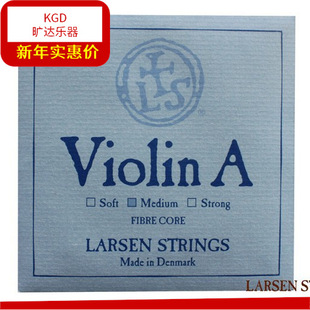 丹麦拉森拉声小提琴弦 Larsen Strings小提琴标准弦 A弦