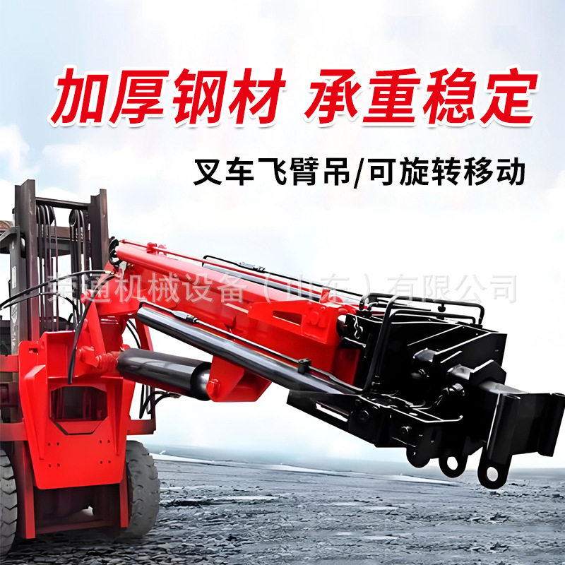 全液压叉车飞臂吊 小型改装叉车工地可升降伸缩折叠式叉车飞臂吊