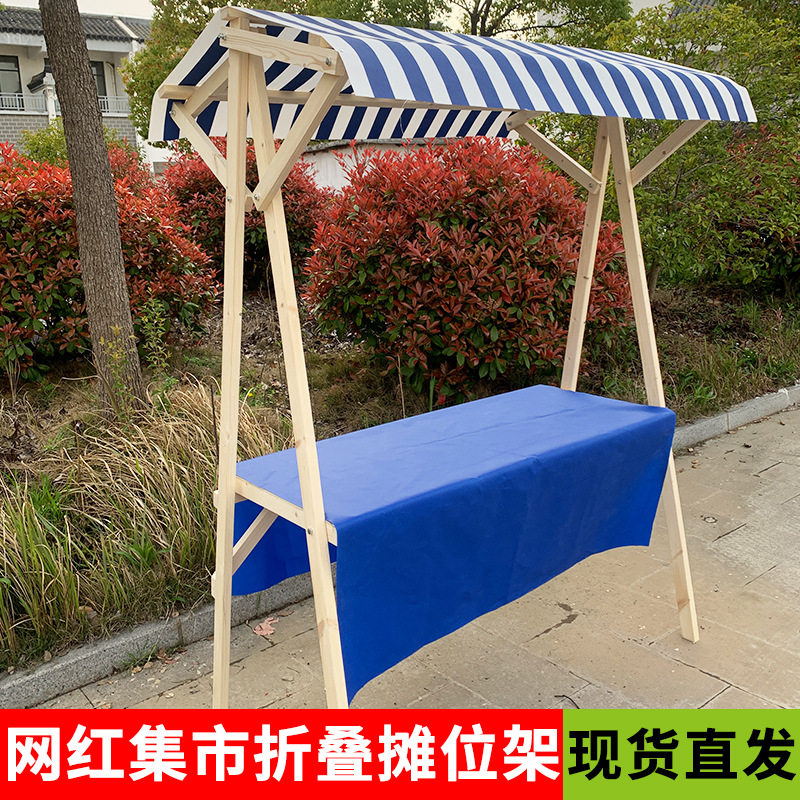 集市折叠摊位展示架帐篷促销台夜市网红摆货架地摊架子木质移动棚