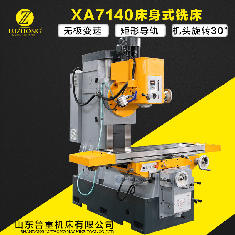 铣床床身式铣床XA7140立式床身铣床 普通立铣机床 金属切削床身铣