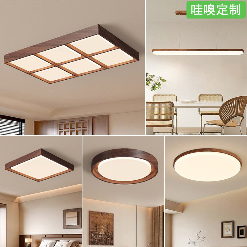 【哇噢】客厅现代简约胡桃木色卧室新中式吸顶灯套餐组合2026新款