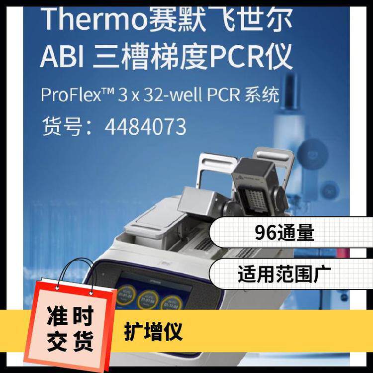 赛默飞ProFlex3×32三槽梯度PCR 数量10 pcr仪