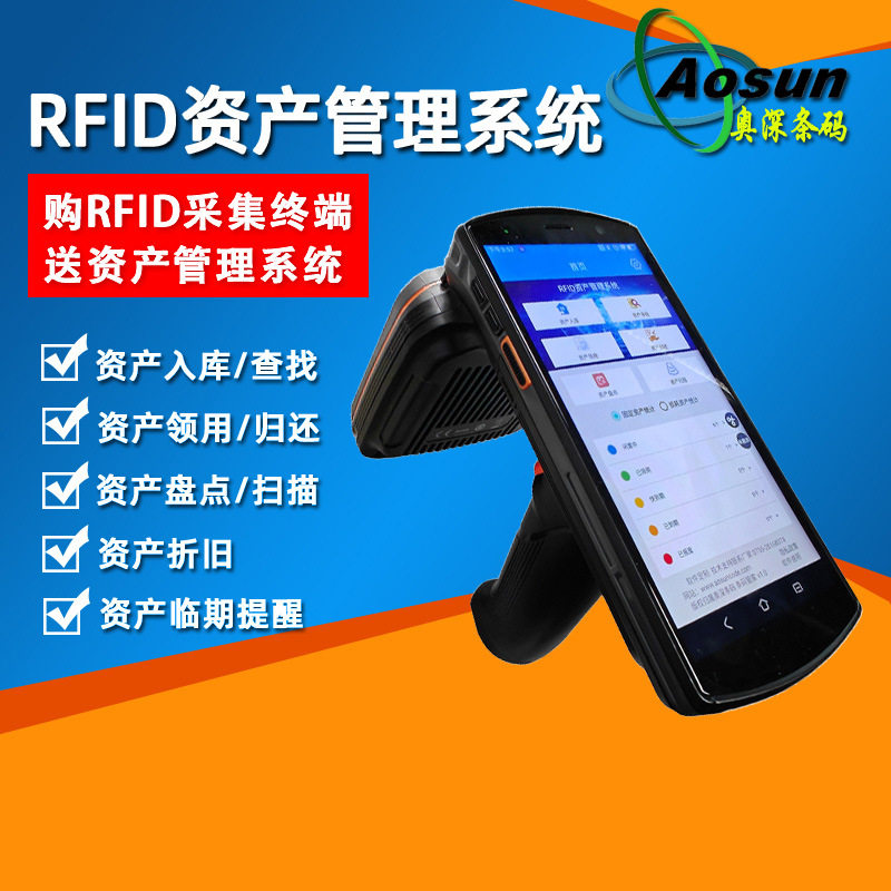 固定资产管理系统RFID移动资产盘点软件仓库产品出入库扫描设备