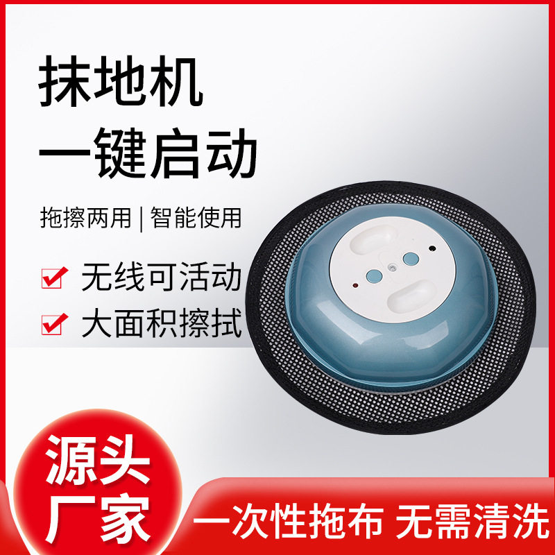 全自动抹地机非智能扫地机器人家用扫地机干湿无纺布静电吸附除尘