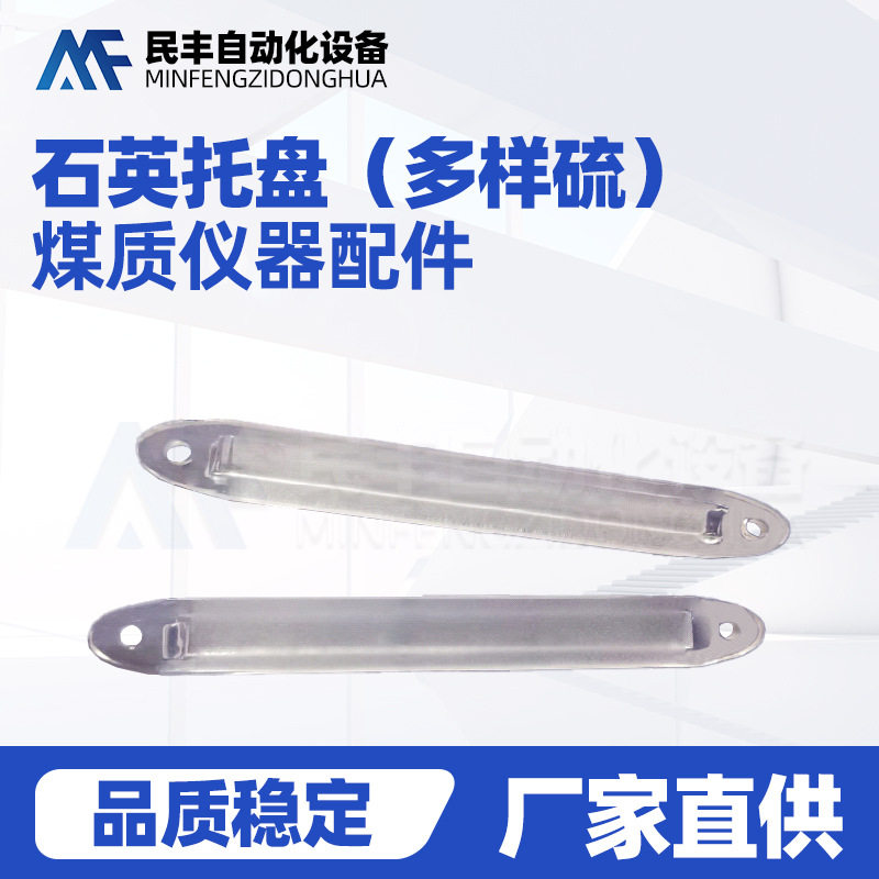 煤质分析仪器化验设备配件耗材石英托盘化验仪器配件批发