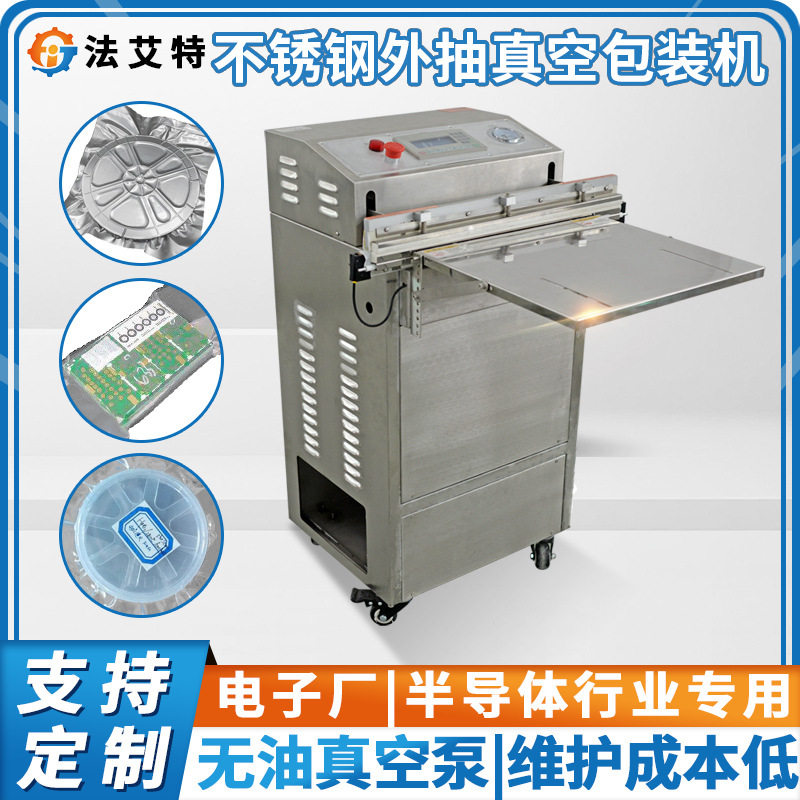 FIT不锈钢外抽式真空包装机半导体棉被乳胶枕密封真空封口机工厂