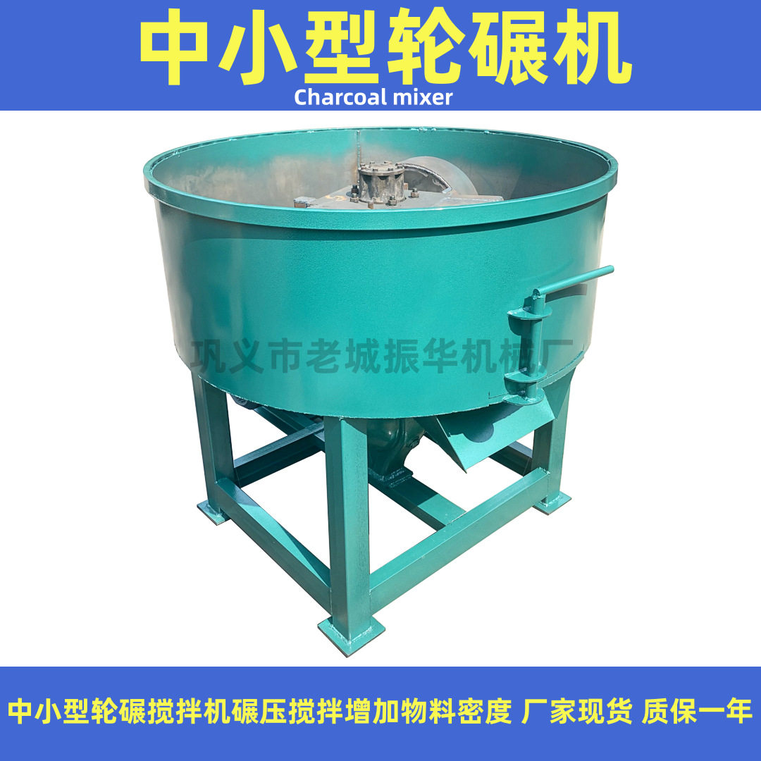 中小型轮碾机厂家供应粉料混合搅拌机立式平口搅拌机产能功率
