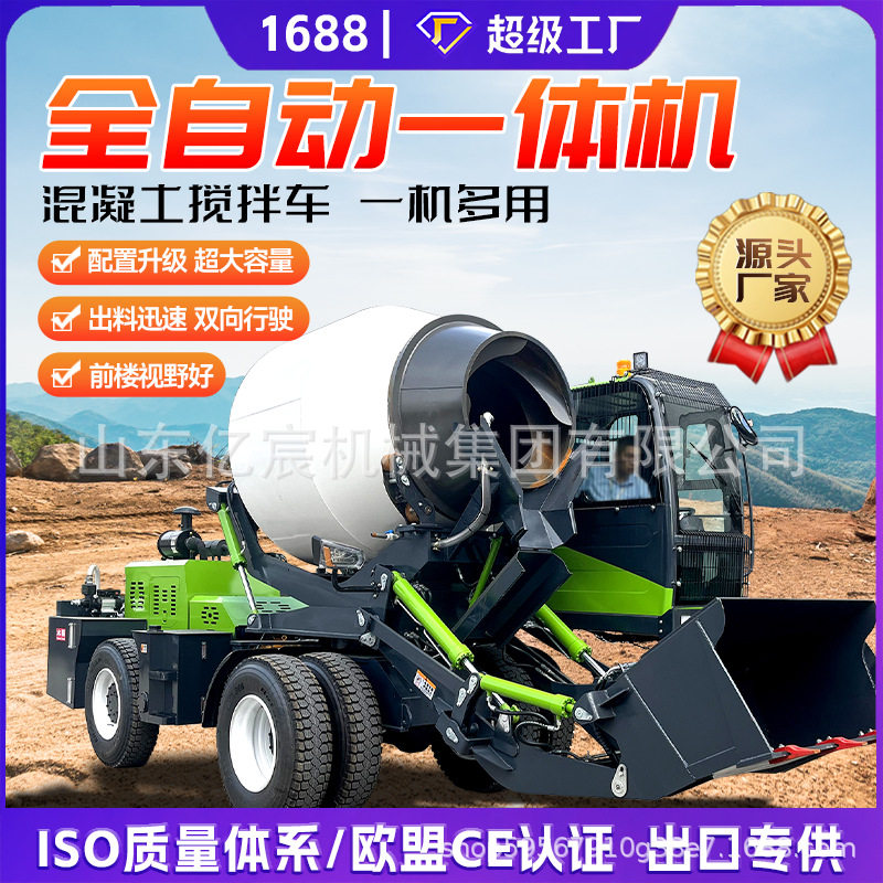 自上料混凝土搅拌车3.5方5方工地施工水泥混泥土搅拌运输一体罐车
