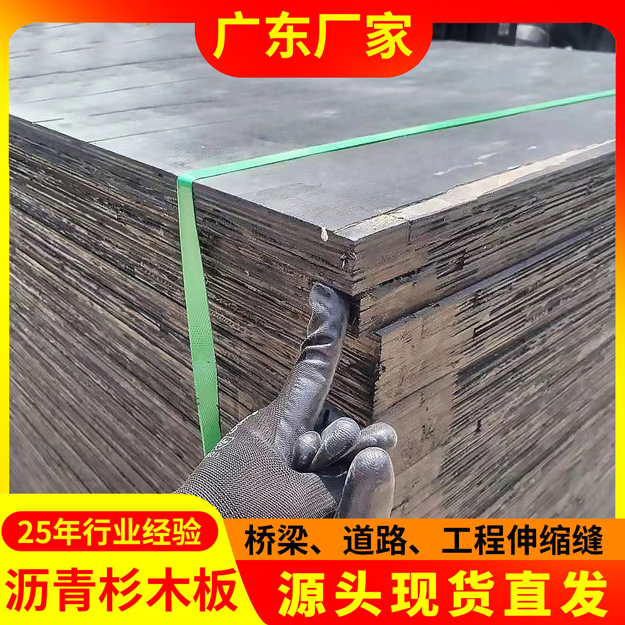 广东厂家沥青杉木板2公分cm伸缩接填缝木丝桥梁地面变形建筑盖板
