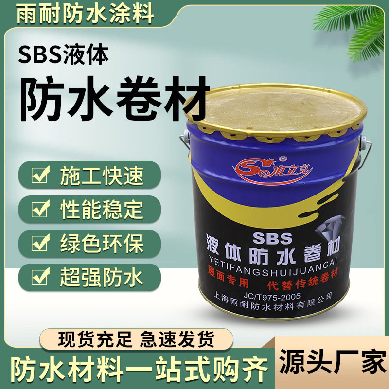 sbs液体卷材隧道工程高弹性液体防水补漏卷材改性沥青防水涂料