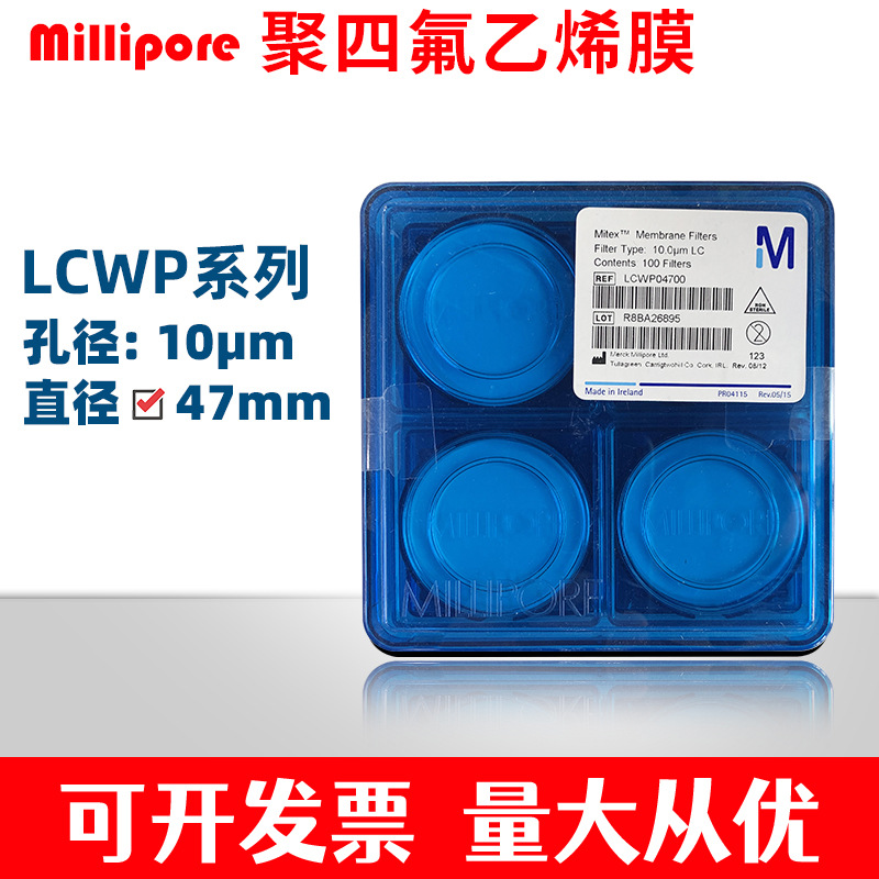 LCWP04700-密理博Millipore聚四氟乙烯PTFE滤膜10um孔径