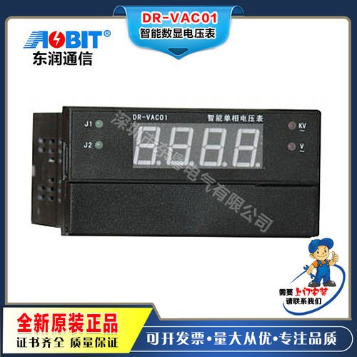 东润通信— DR-VAC01智能单相电压表