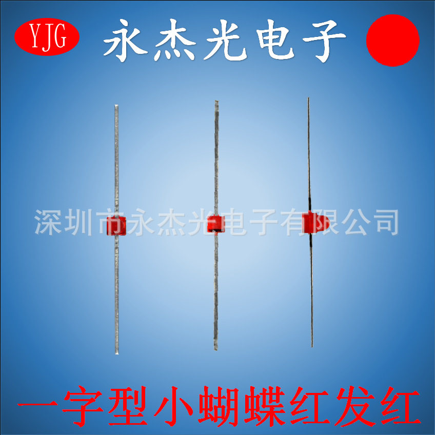 一字型小蝴蝶led灯珠红灯 高亮小蝴蝶灯珠红发红 led红发红发光管