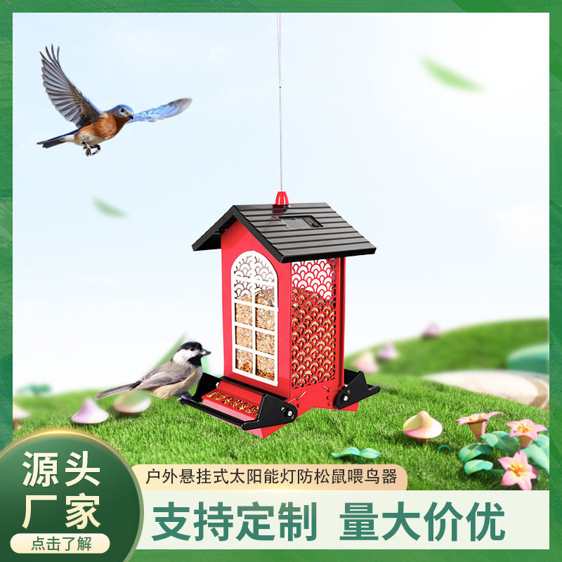 跨境新品庭院花园户外太阳能灯悬挂式金属防松鼠鸟喂食器厂家定制