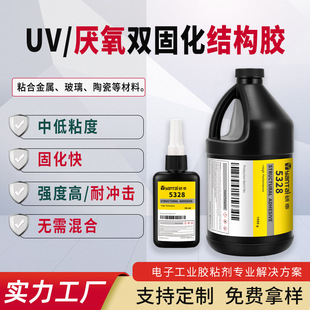 电机磁钢组装胶陶瓷金属胶黏剂扬声器配件固定UV厌氧双固化结构胶