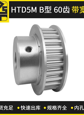 同步带轮 HTD5MBF型 60齿 带宽10   大量现货  出货快
