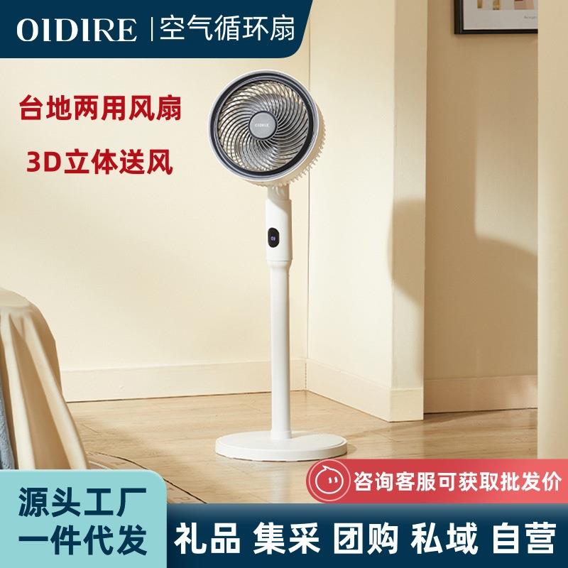 OIDIRE空气循环扇家用办公室电风扇落地扇台式电扇轻音室内对流扇