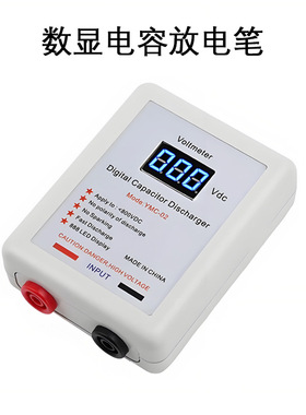 DC800V数显电容放电笔带电压表显示的电容放电器不打火放电工具