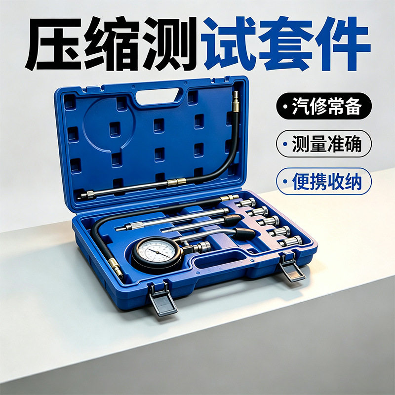 厂家直销高配气缸压力表两用汽缸燃油表多工能汽车缸压表检测真空