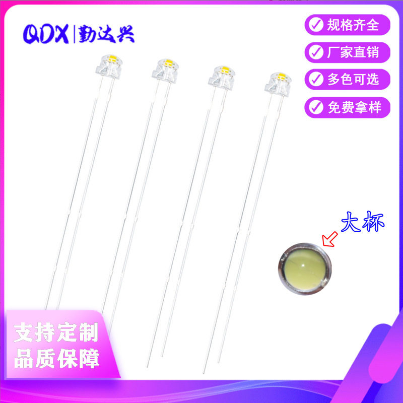 5MM草帽大杯有边红黄蓝绿白暖白光 LED插件式灯珠 加长脚灯珠