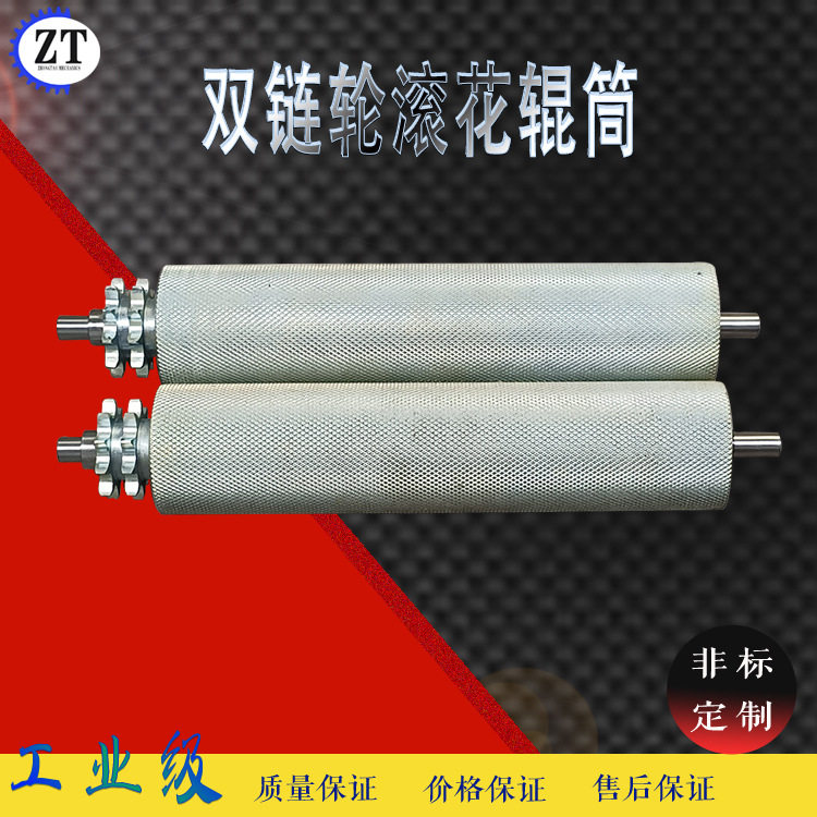 定制双链轮滚筒镀锌辊筒直纹网纹滚花辊筒输送机配件耐摩擦辊轴