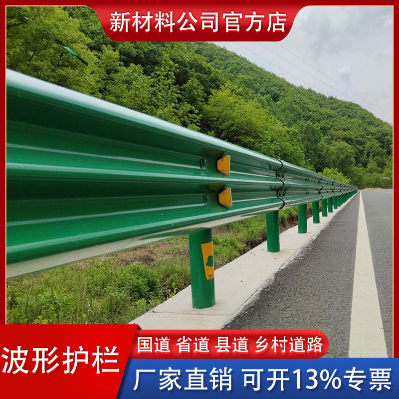 公路波形护栏乡村路波型梁钢板马路防撞护栏板热镀锌波纹防护栏杆