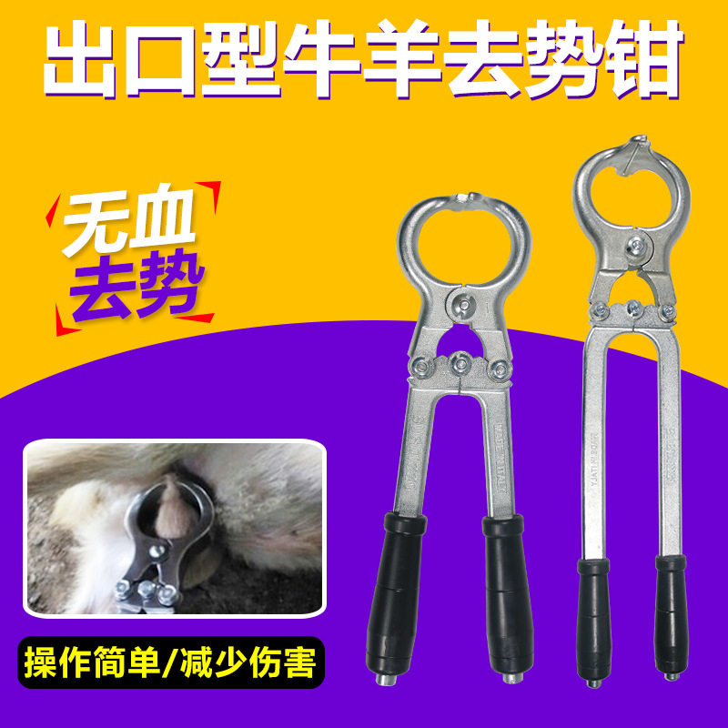 牛用无血去势钳阉割羊去势器夹蛋钳子牛羊钳煽蛋钳养牛去势钳