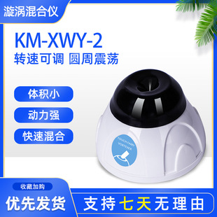 上海科麦小型多管漩涡混匀仪涡旋混合器旋涡振荡器摇匀仪器实验室