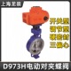 16P 电动对夹蝶阀 D973H 不锈钢电动硬密封蝶阀管道涡轮