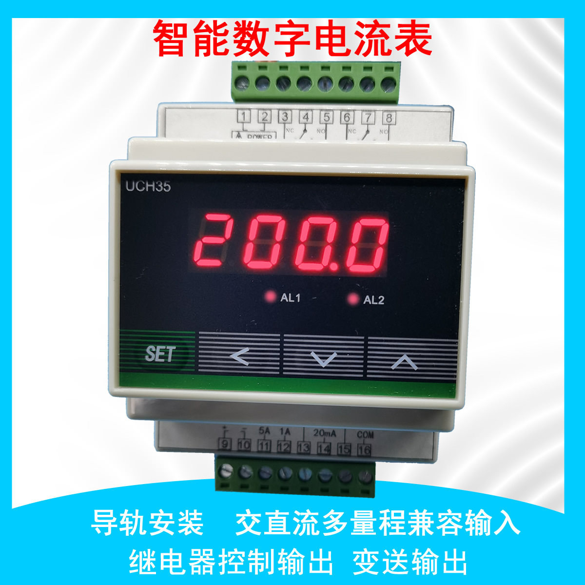 导轨式智能数显电流表 直流 交流 数字 电流表 继电器报警