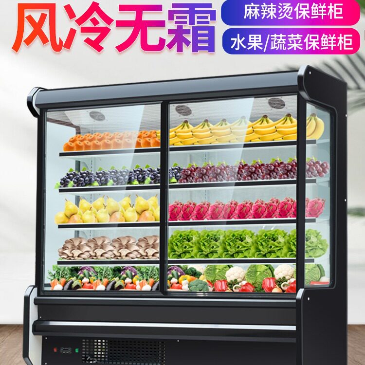 超市风幕柜商用麻辣烫展示柜串串点菜柜冷藏蔬菜冰柜水果保鲜柜