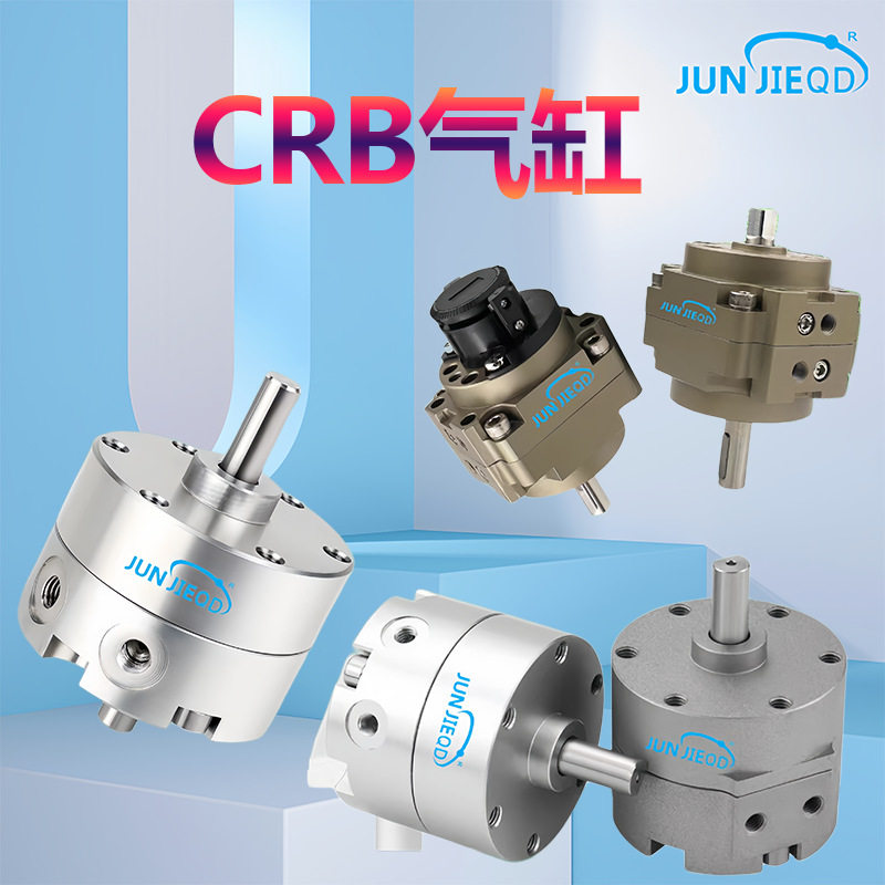 源头工厂CRB2BW叶片式旋转气缸CDRB1BW角度可调摆动气缸