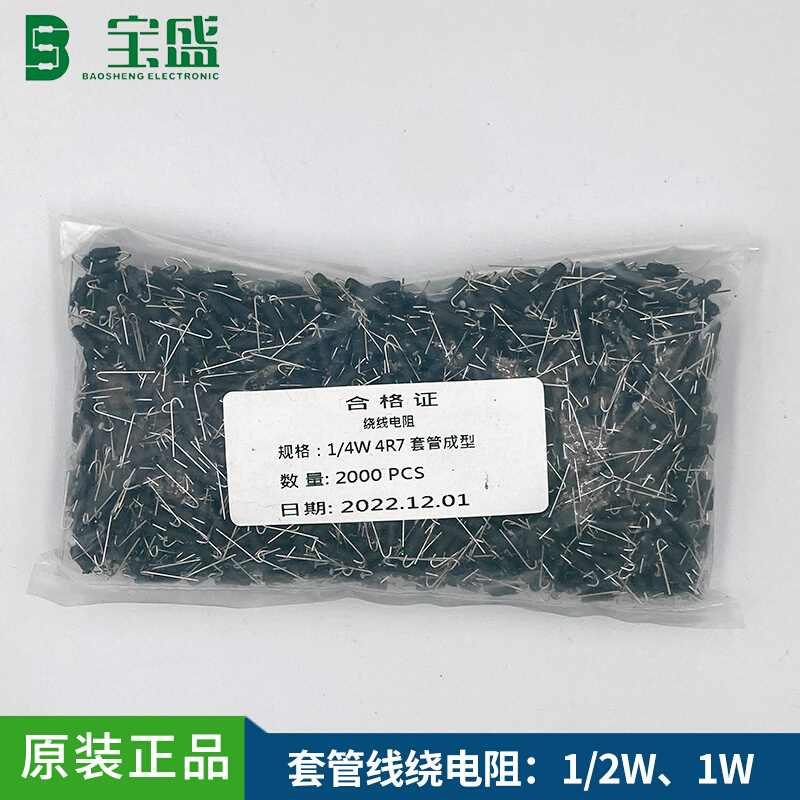 1/2W 1WS套管绕线保险丝电阻 1R 2.2R  3.3R 4.7R 10R 套本体成型