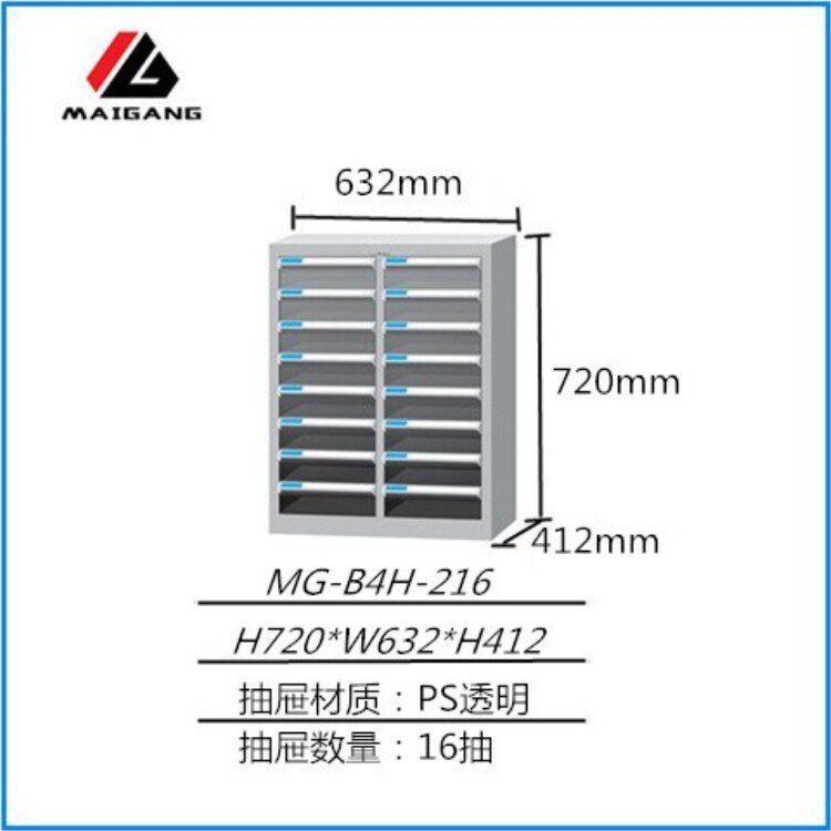 麦冈MG-A4H-216多抽办公储物柜加厚铁皮档案室资料柜抽屉式文件柜