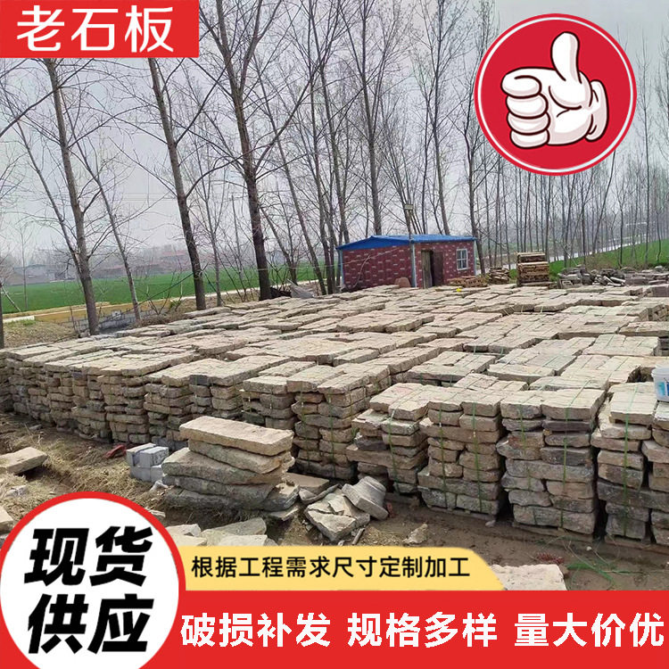 景区园林地铺老石板材园林青色仿古做旧石板户外铺地老石板踏步石