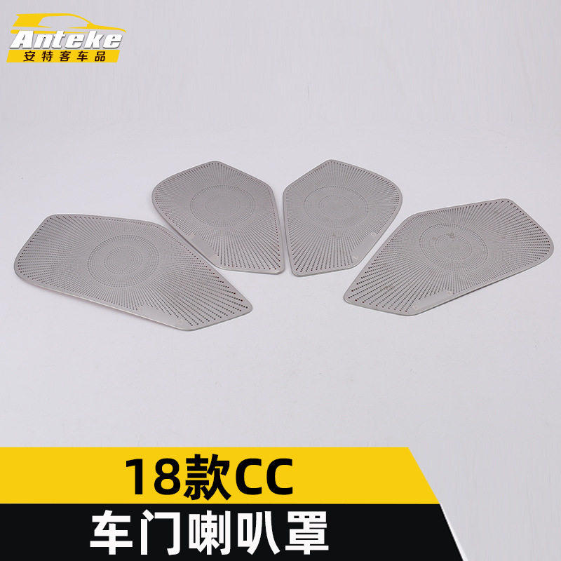 适用于18款CC车门喇叭罩装饰盖CC四门音响面板亮片装饰贴面板配件