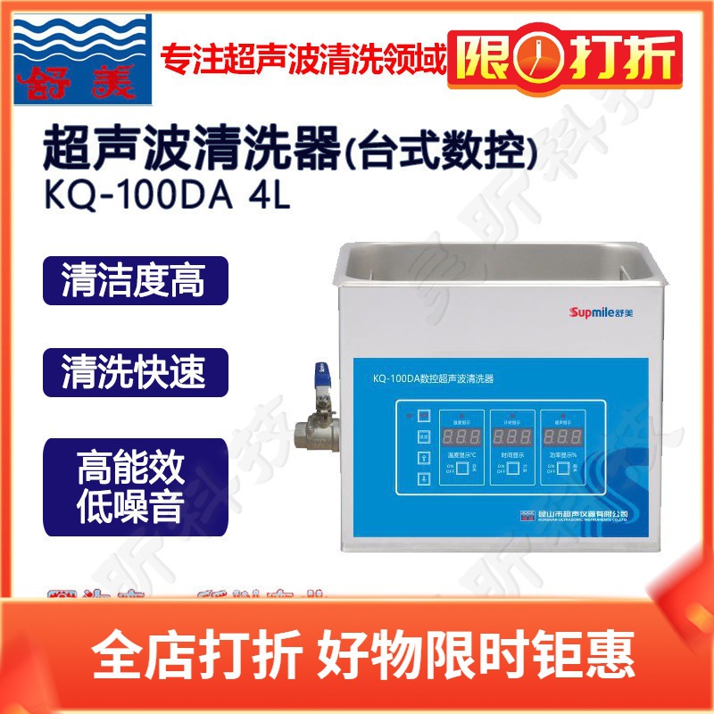 昆山舒美KQ-100DA KQ-100DB KQ-100DE KQ-100DV超声波清洗器数控