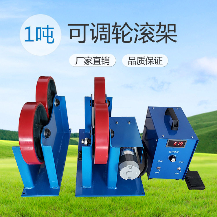 1吨焊接滚轮架托轮架 小型焊接变位机 轻型滚轮架