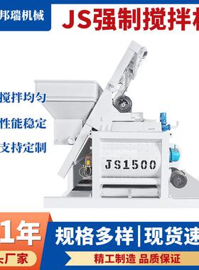 强制式搅拌机 js1000全自动混凝土固定式电动双卧轴工程搅拌机