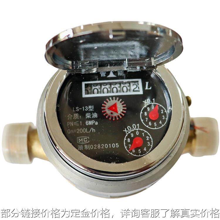 旋转活塞式流量计ls-6 ls-10柴油汽油表 自流式4分 6分 1寸小流量