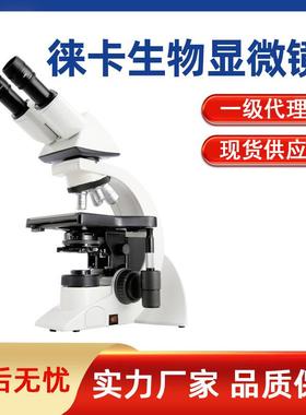 德国光学生物显微镜DM500/DM750体视正置显微镜一级