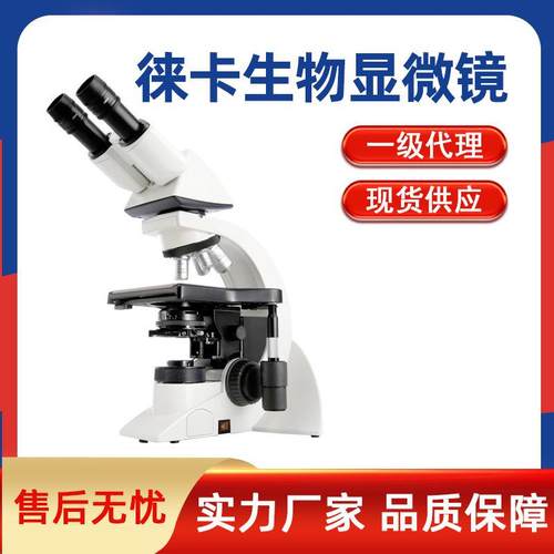 德国光学生物显微镜DM500/DM750体视正置显微镜一级