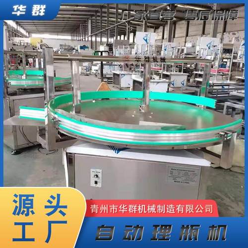 全自动矿泉水理瓶机 玻璃瓶理瓶机设备 不锈钢塑料瓶理瓶机设备