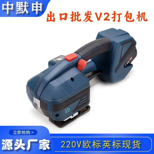 跨境出口电动打包机手持式V2PP捆扎机PET热熔塑钢带打包机现货