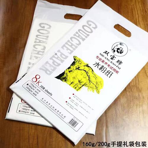 双水粉纸8k4k200g加厚美术生专用画画纸白色纸四八开a3A4铅画纸
