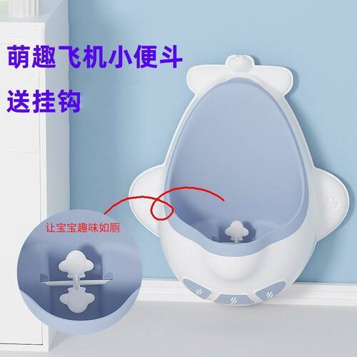 儿童站立挂墙式飞机小便斗独立如厕尿便器童专用尿尿神器