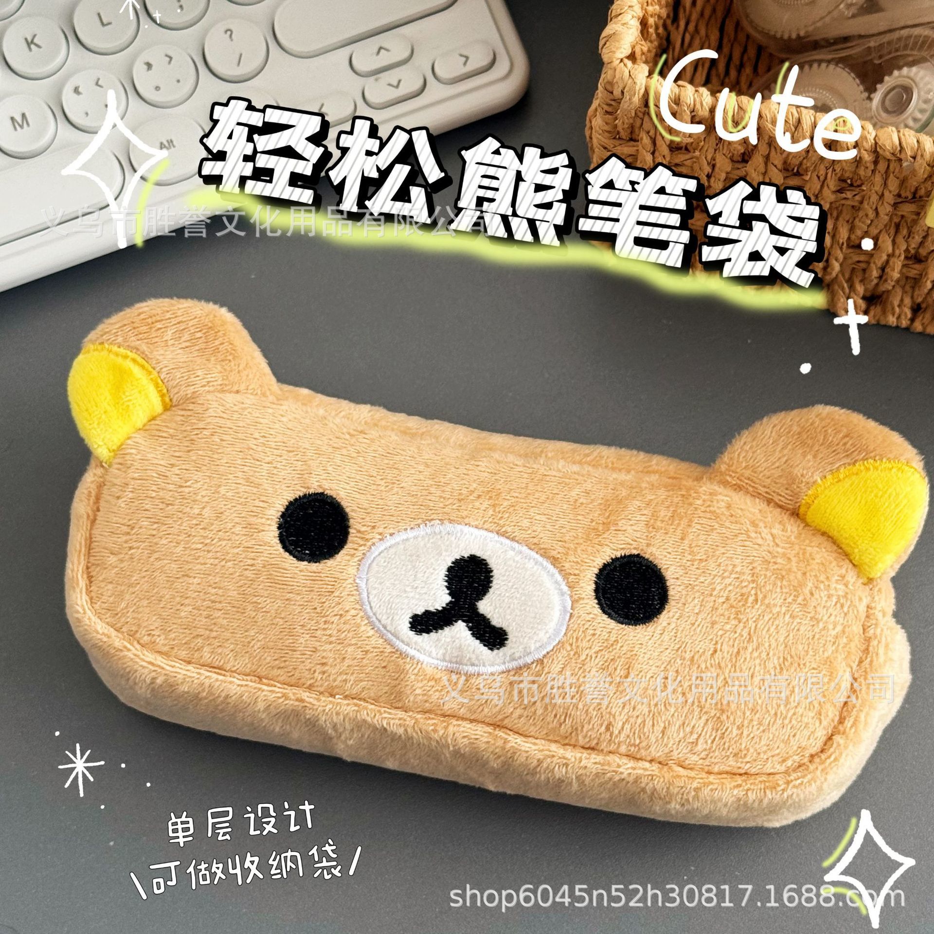 新款可爱轻松熊毛绒笔袋颜值少女心化妆包学生大容量文具铅笔盒图片