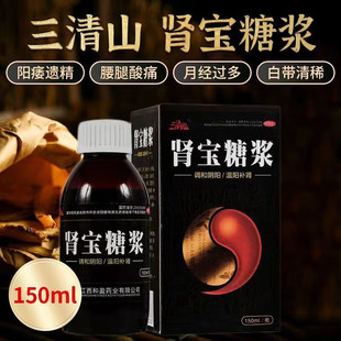 三清山 肾宝糖浆 150ml*1瓶/盒  阳痿 遗精 腰腿酸痛