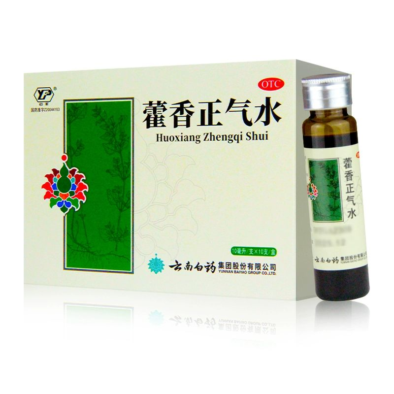 云丰云南白药藿香正气水10支外感风寒署湿头痛呕吐泄泻胃肠型感冒